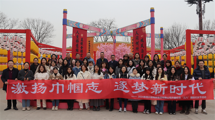 激揚巾幗志 逐夢新時代——集團(tuán)公司組織開展“三八”國際婦女節(jié)紀(jì)念活動