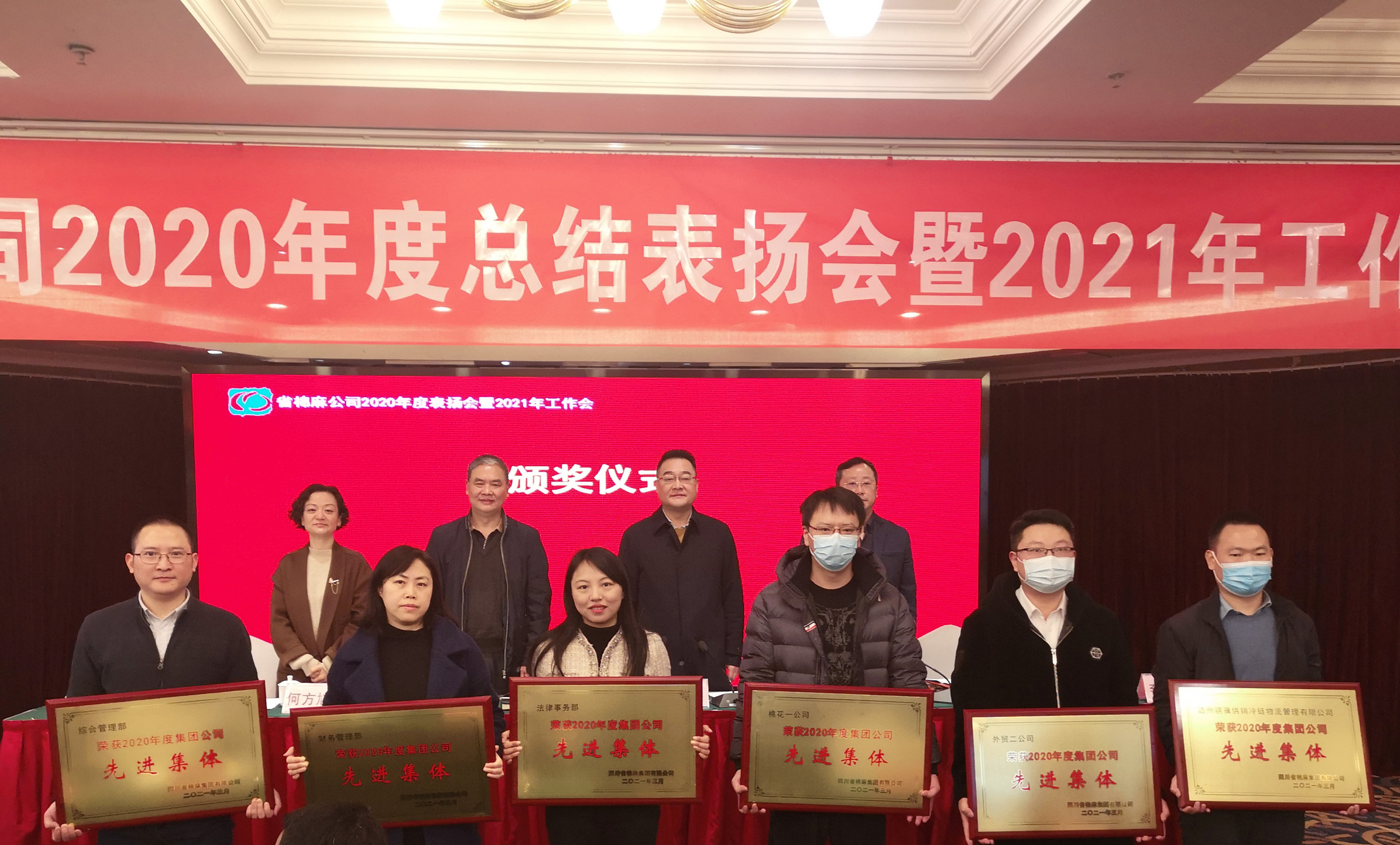 20210312 集團(tuán)公司2020年總結(jié)表?yè)P(yáng)會(huì)暨2021年工作會(huì) 文 (3).jpg